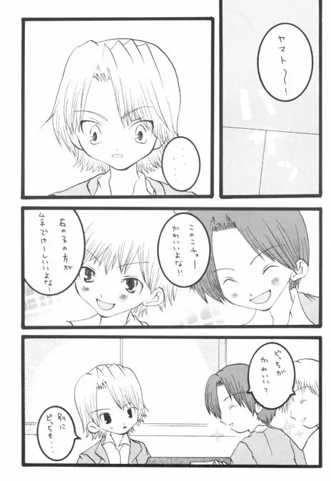 ナキムシバンビ Page.4
