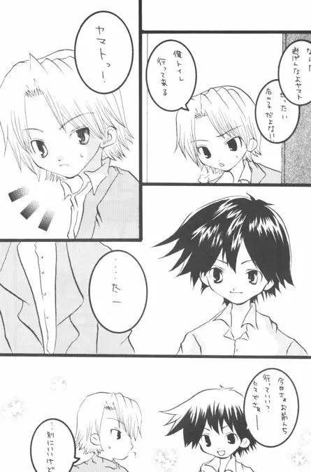 ナキムシバンビ Page.5