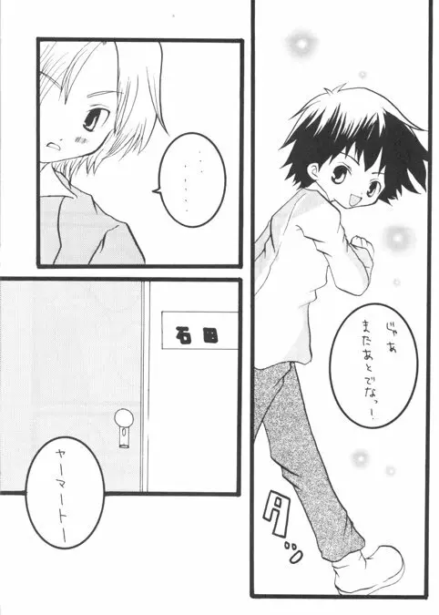 ナキムシバンビ Page.6