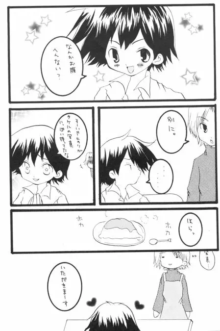ナキムシバンビ Page.7
