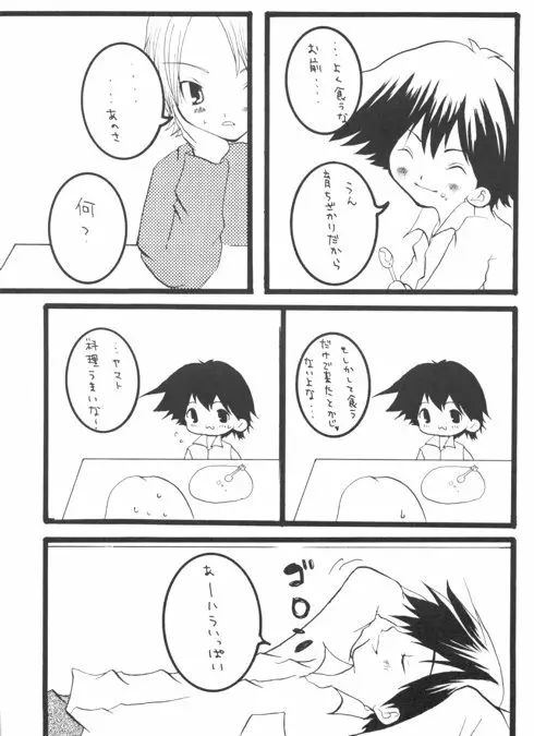 ナキムシバンビ Page.8