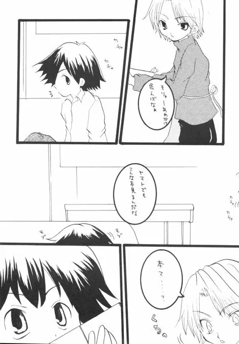 ナキムシバンビ Page.9
