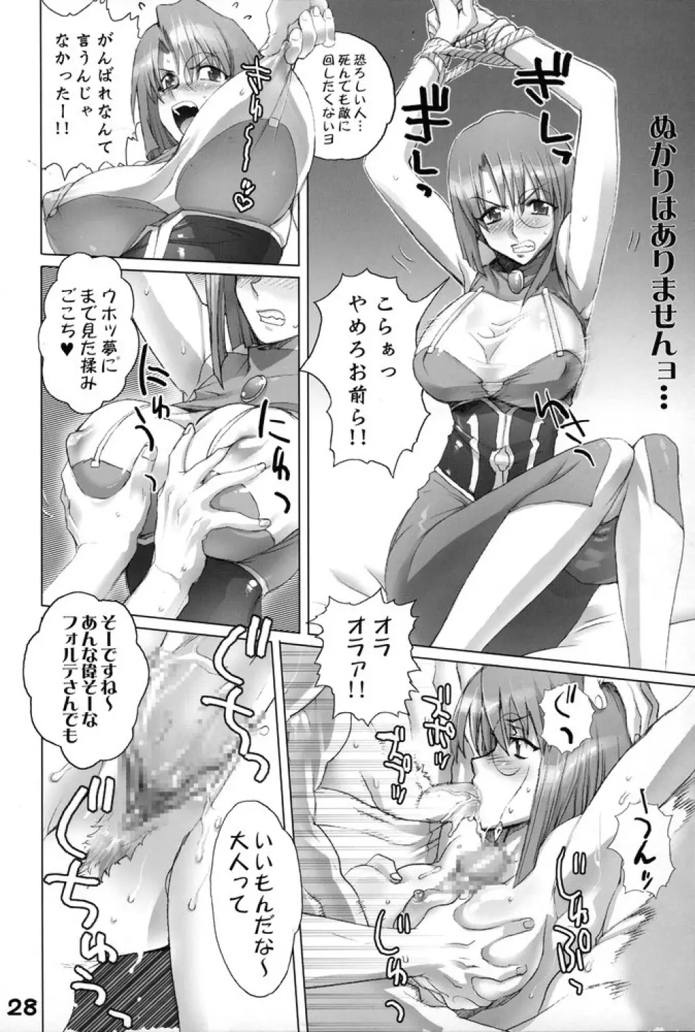 GA -ギャラクシーエンジュル- Page.27