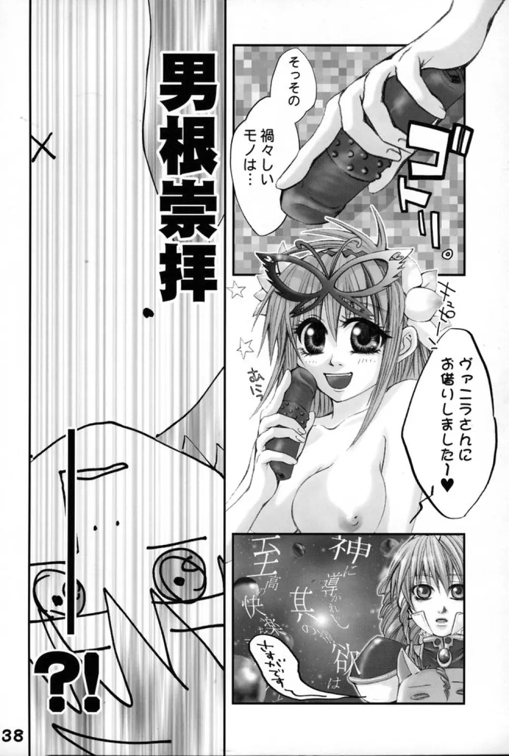 GA -ギャラクシーエンジュル- Page.37