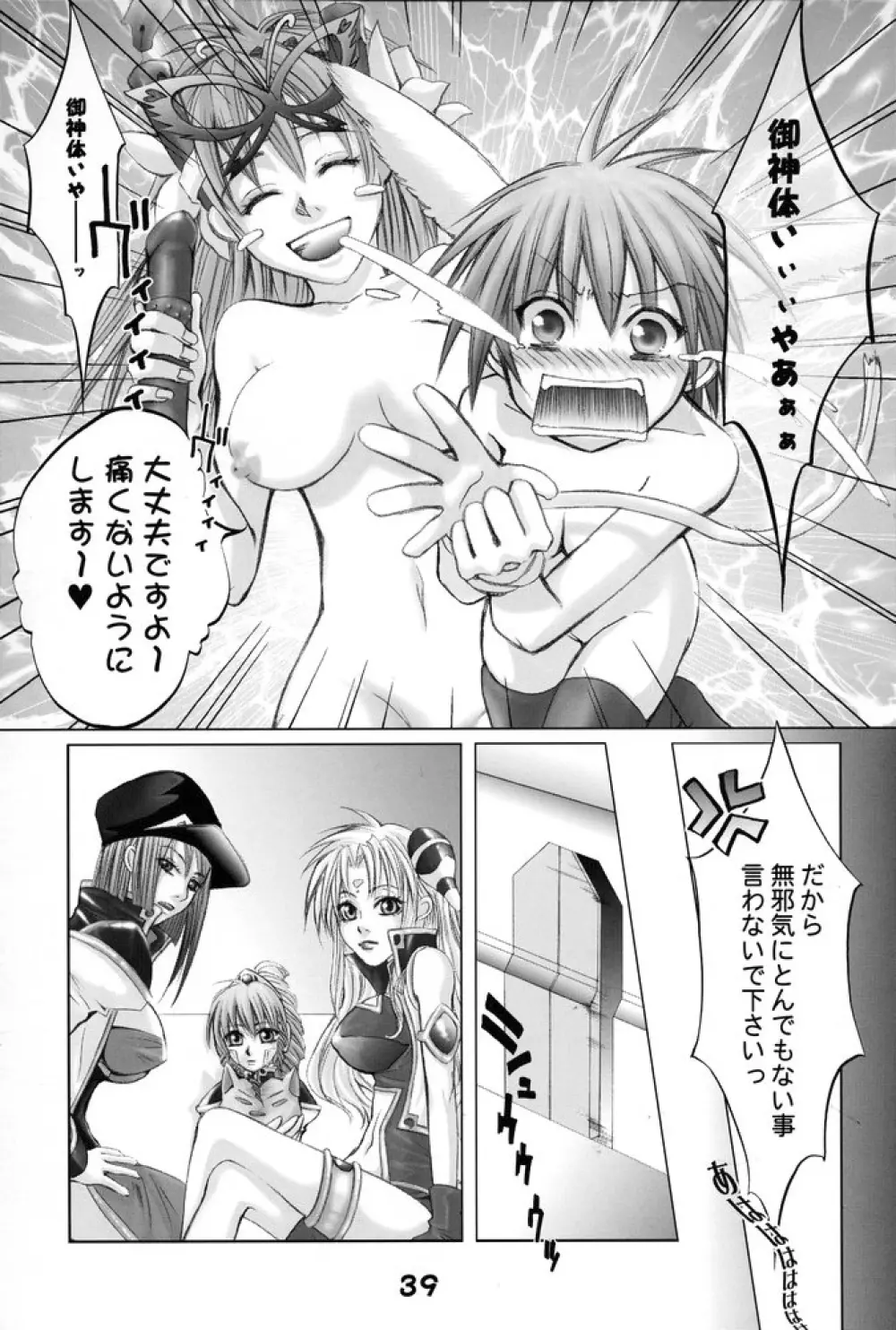 GA -ギャラクシーエンジュル- Page.38