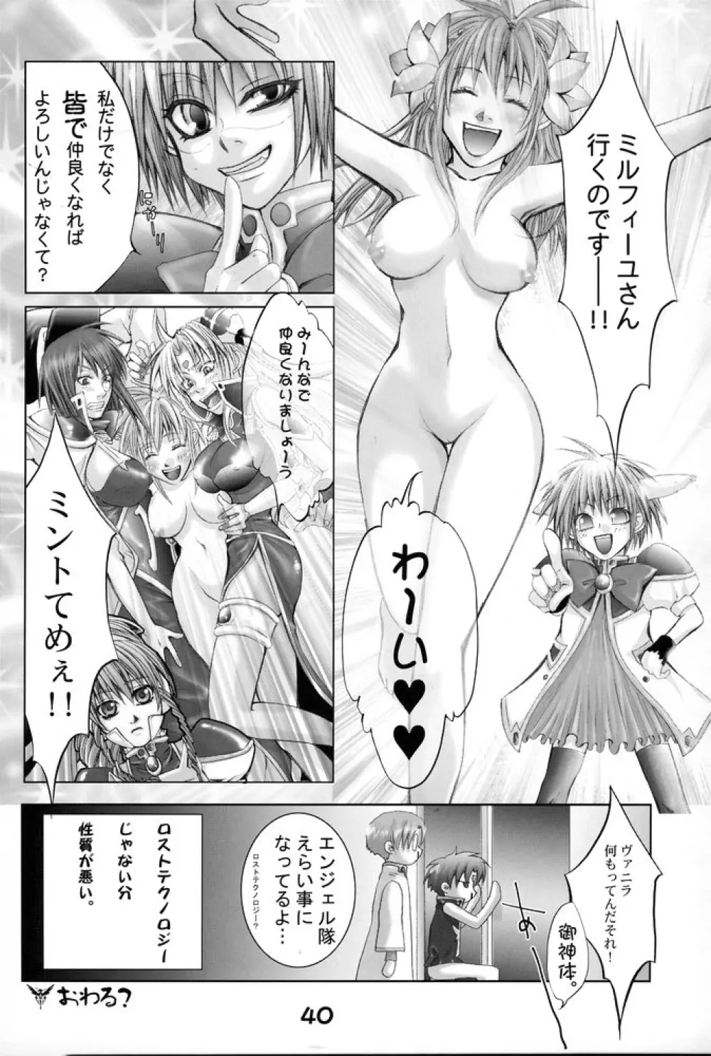 GA -ギャラクシーエンジュル- Page.39