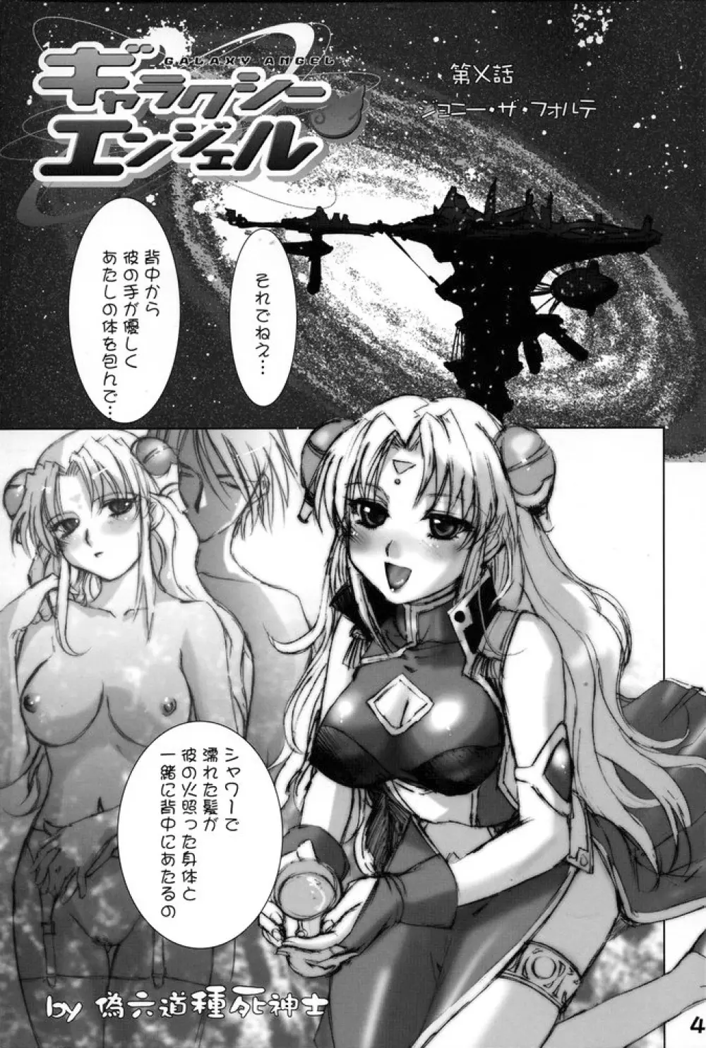 GA -ギャラクシーエンジュル- Page.42