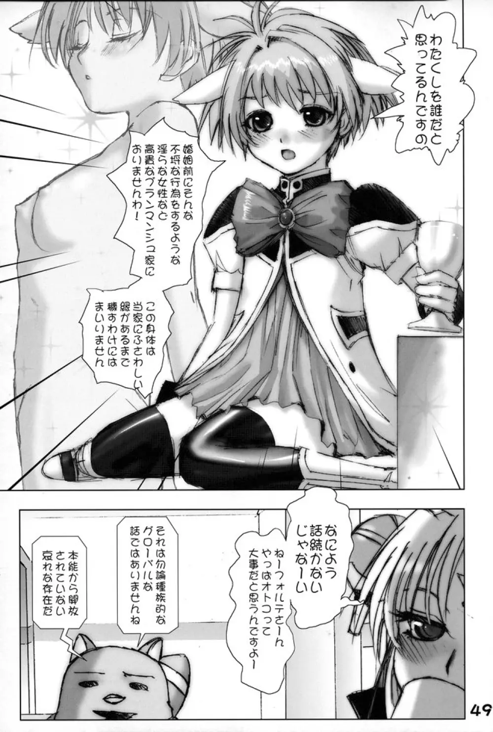 GA -ギャラクシーエンジュル- Page.48