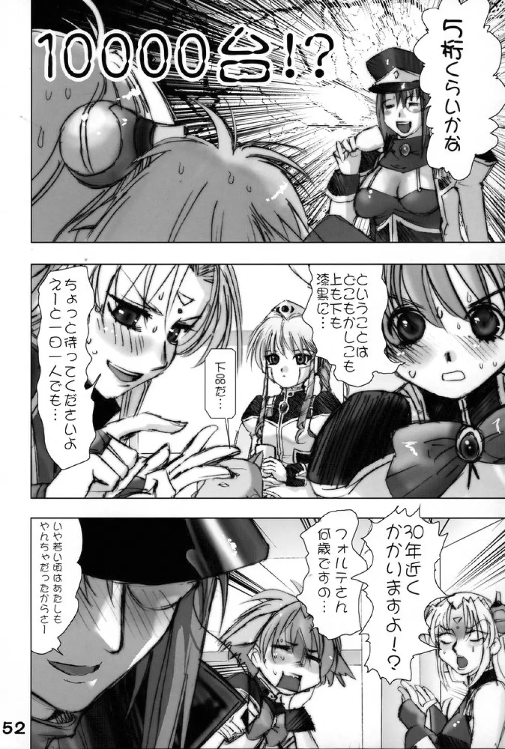 GA -ギャラクシーエンジュル- Page.51