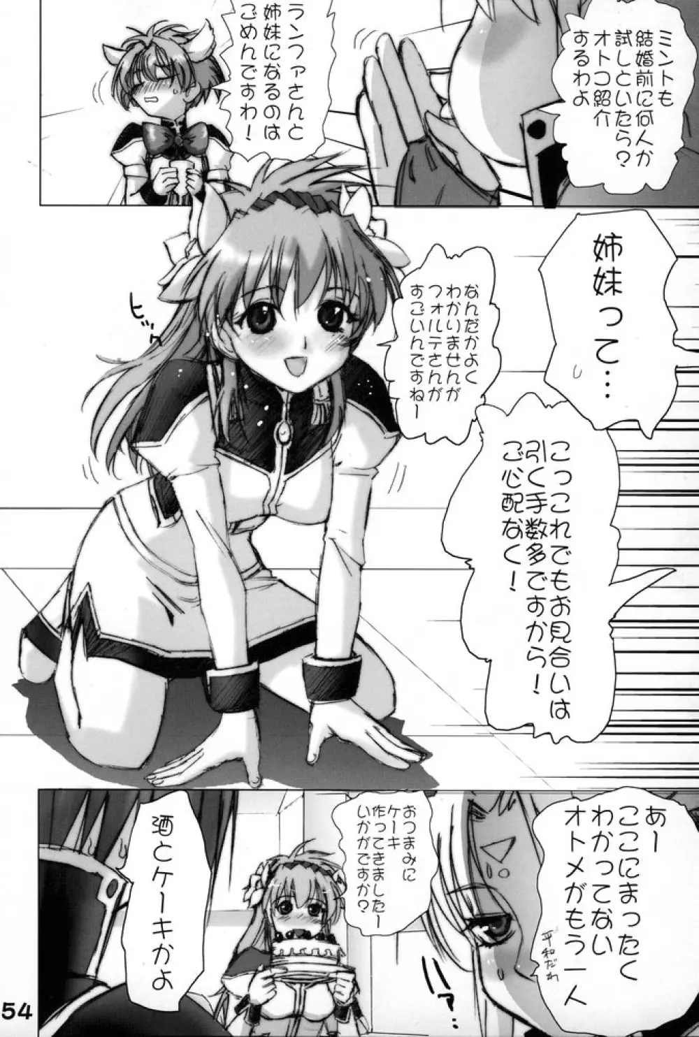 GA -ギャラクシーエンジュル- Page.53