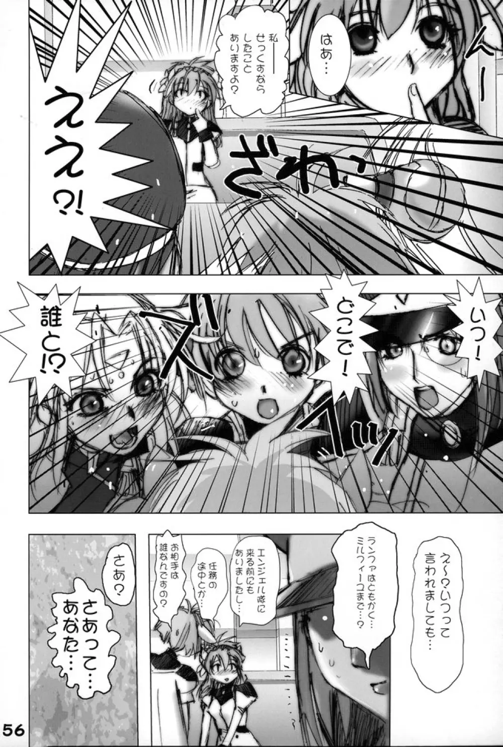 GA -ギャラクシーエンジュル- Page.55