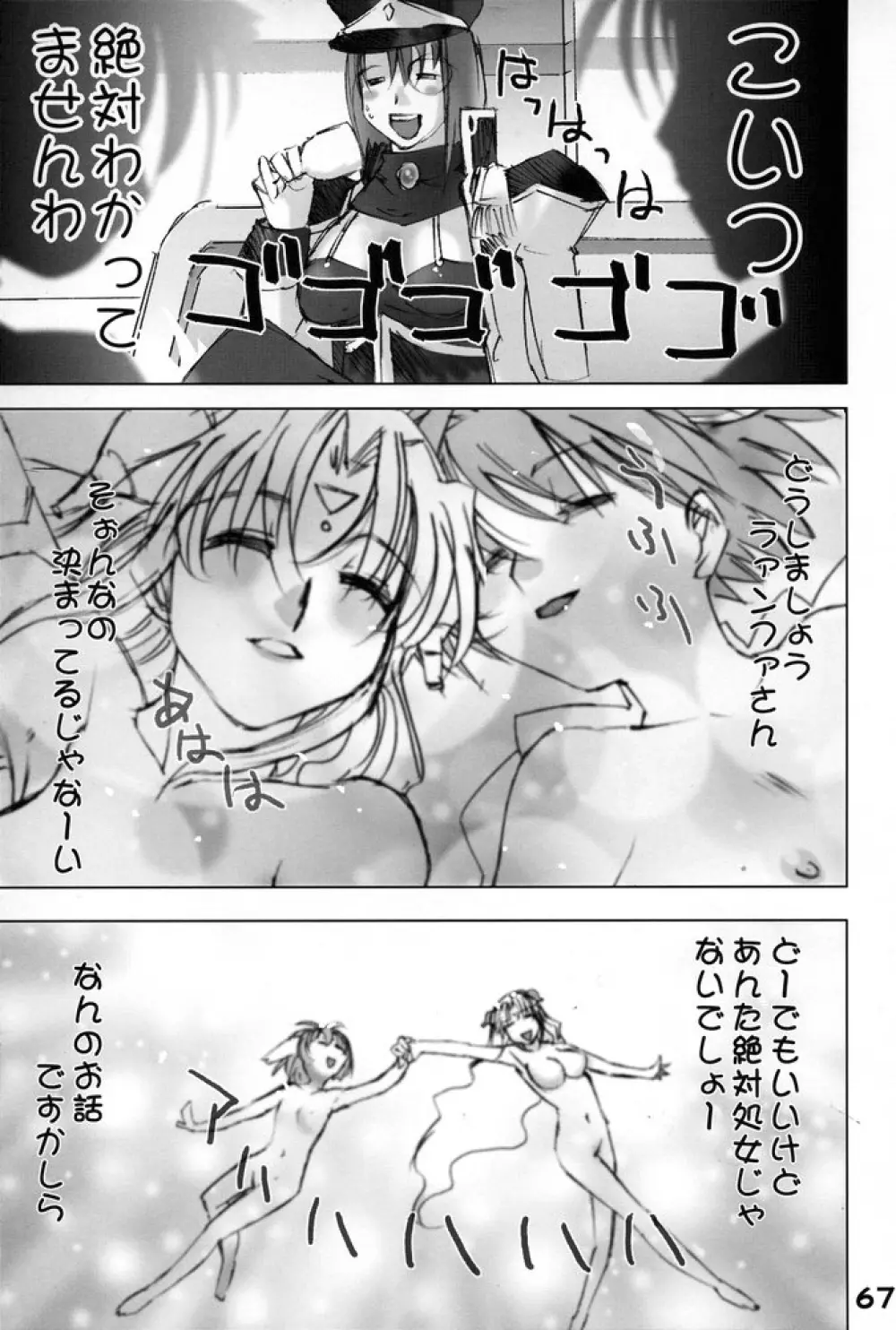 GA -ギャラクシーエンジュル- Page.66