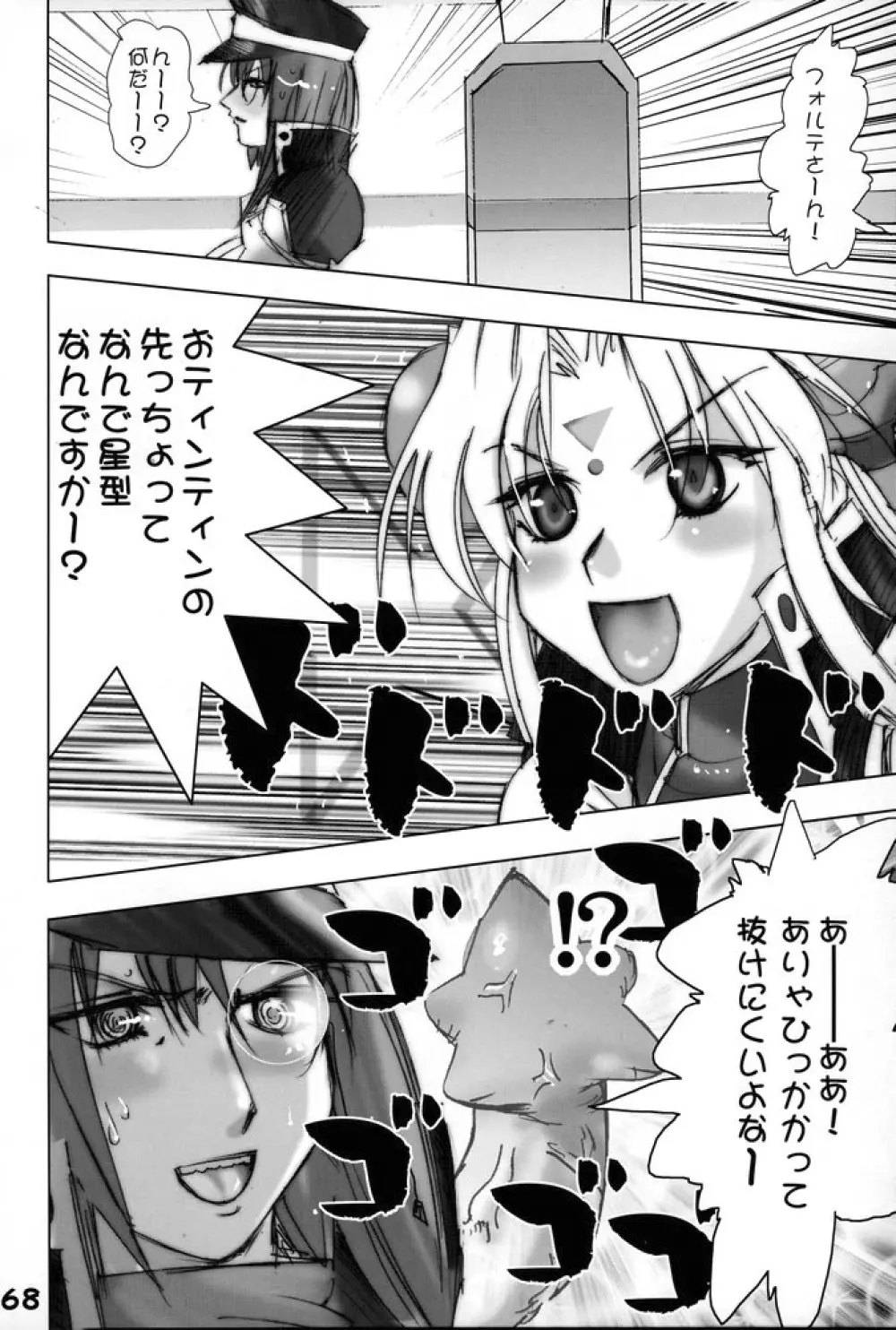 GA -ギャラクシーエンジュル- Page.67