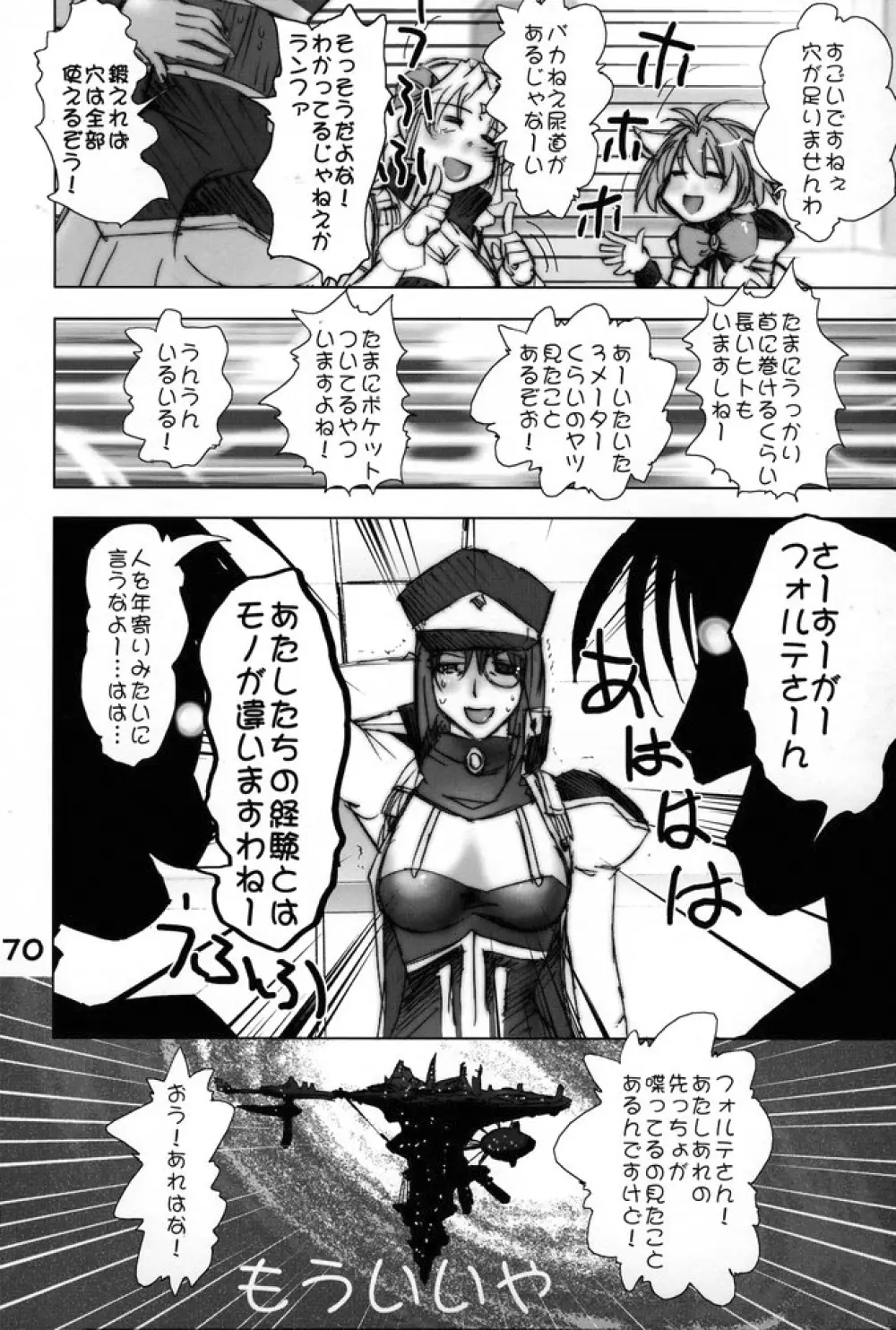 GA -ギャラクシーエンジュル- Page.69