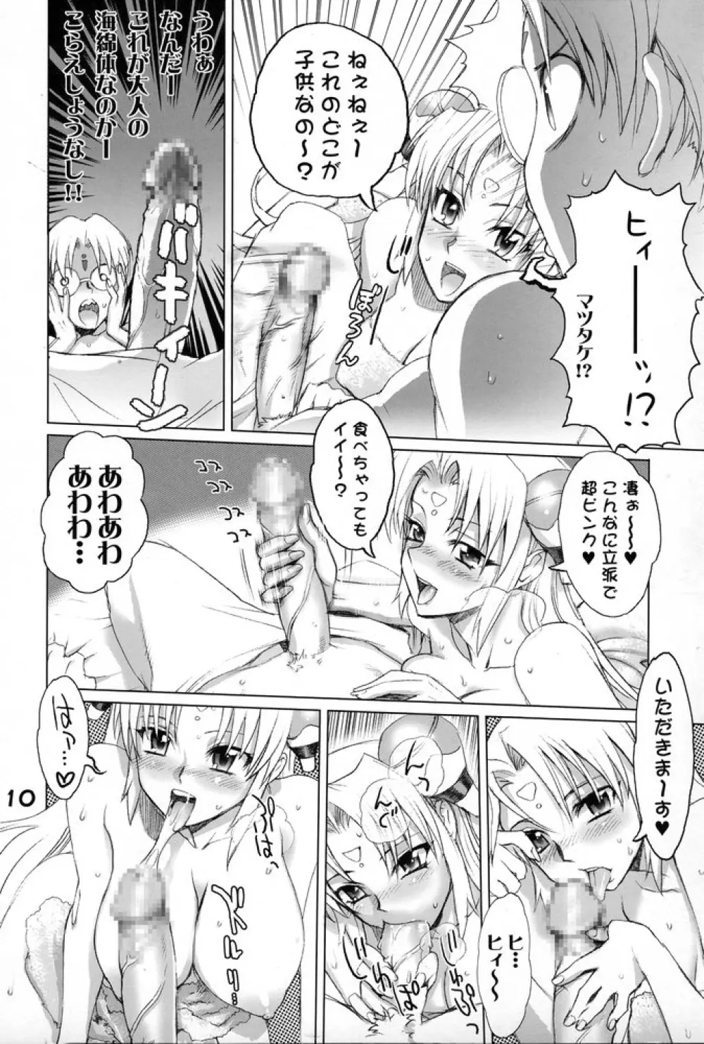 GA -ギャラクシーエンジュル- Page.9