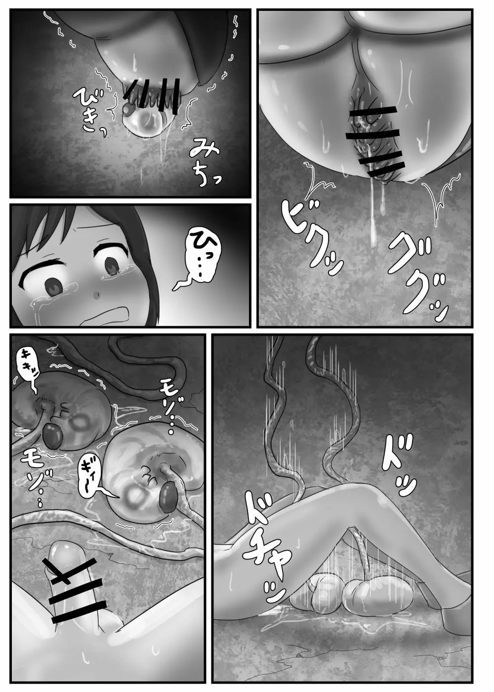 巨大蟲の交配場 Page.11