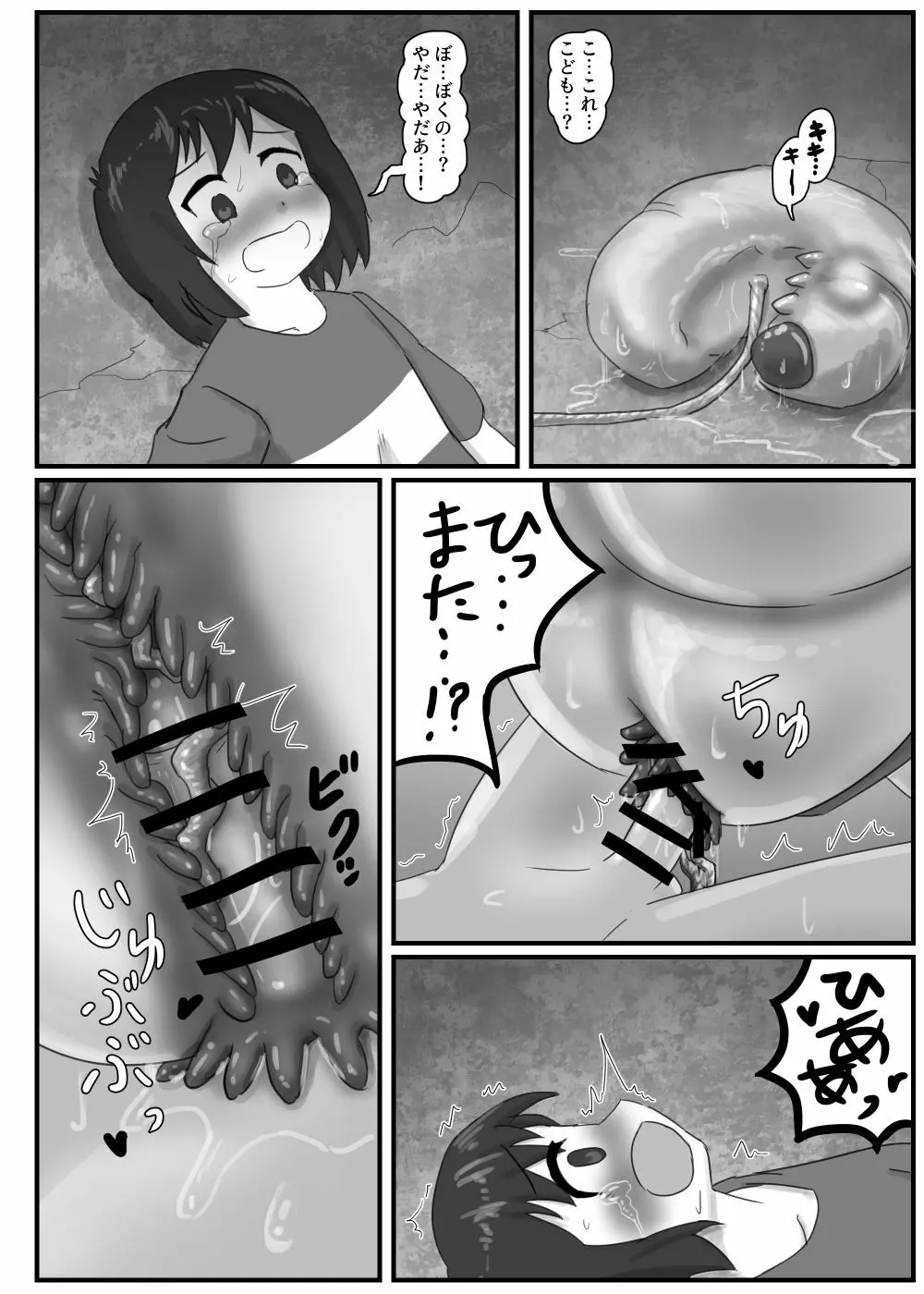 巨大蟲の交配場 Page.12
