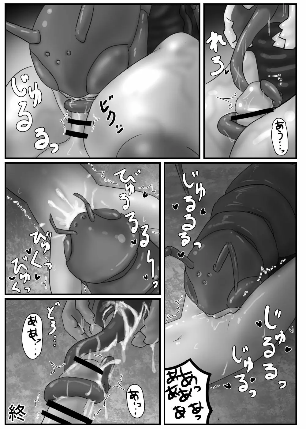 巨大蟲の交配場 Page.17