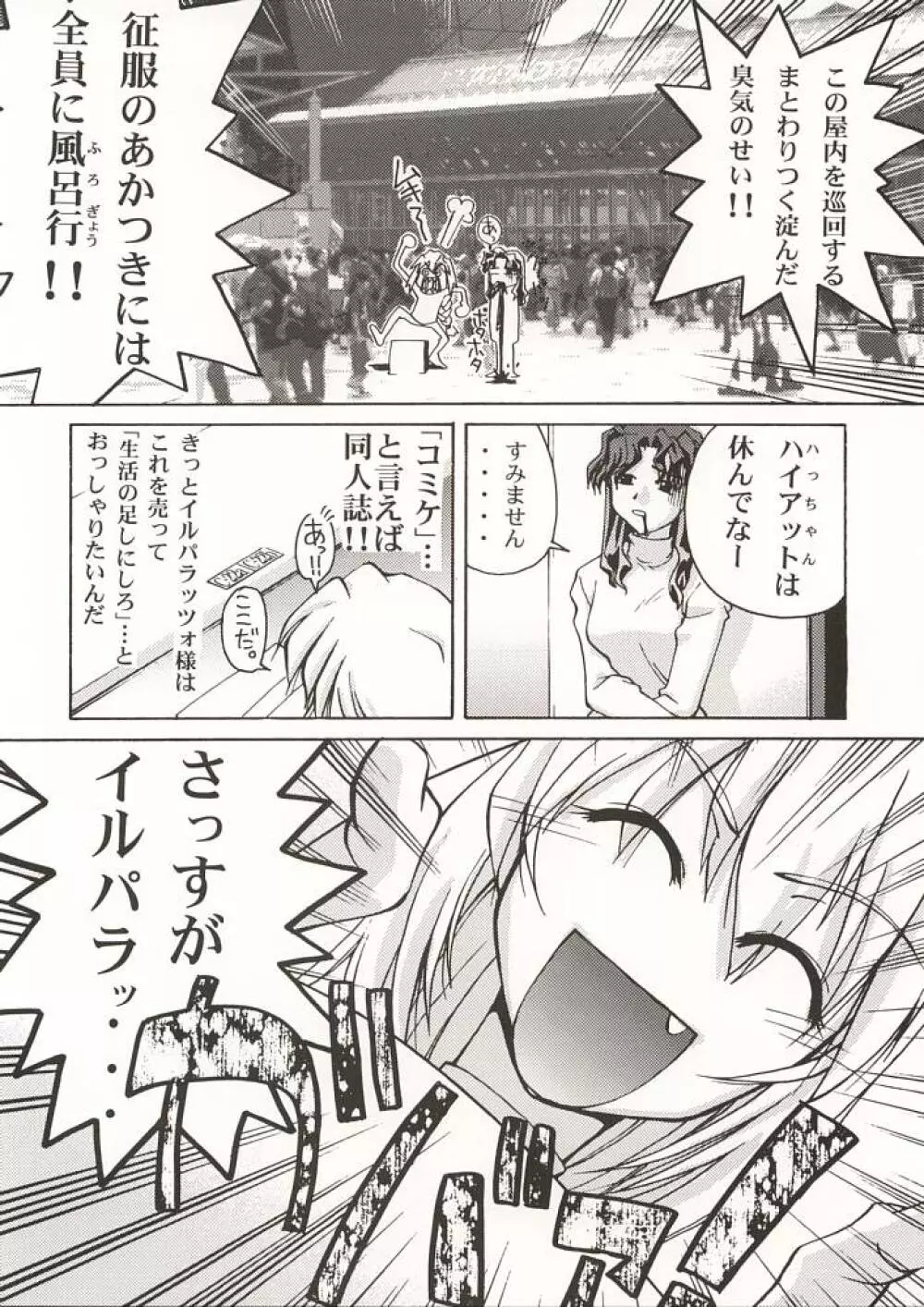 (C57) [GOLD RUSH (鈴木あどれす)] ~wall~ (エクセルサーガ , ラブひな) Page.28