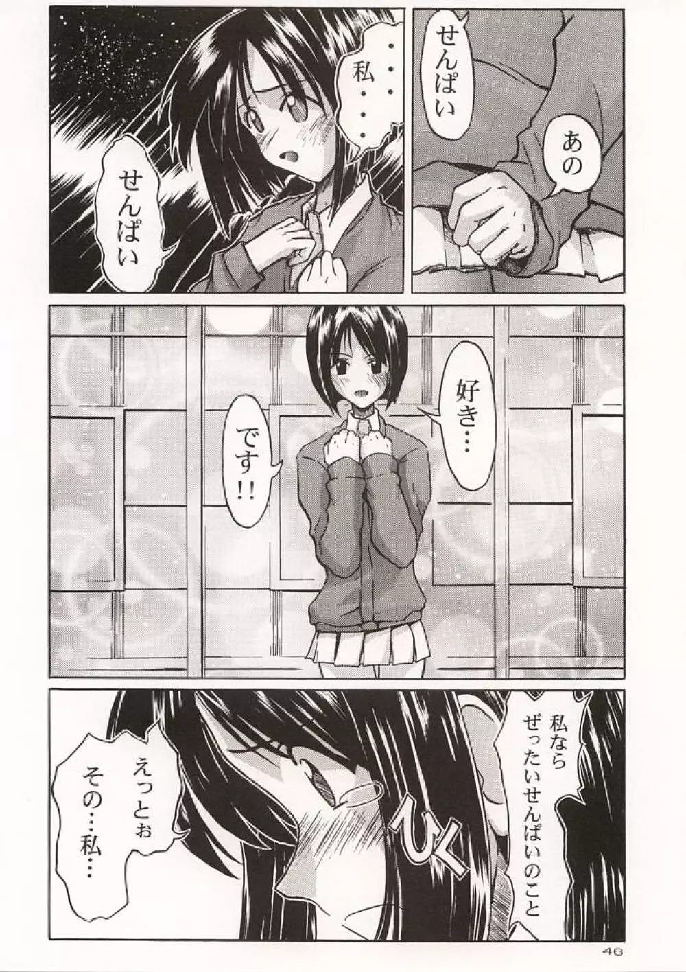 (C57) [GOLD RUSH (鈴木あどれす)] ~wall~ (エクセルサーガ , ラブひな) Page.45