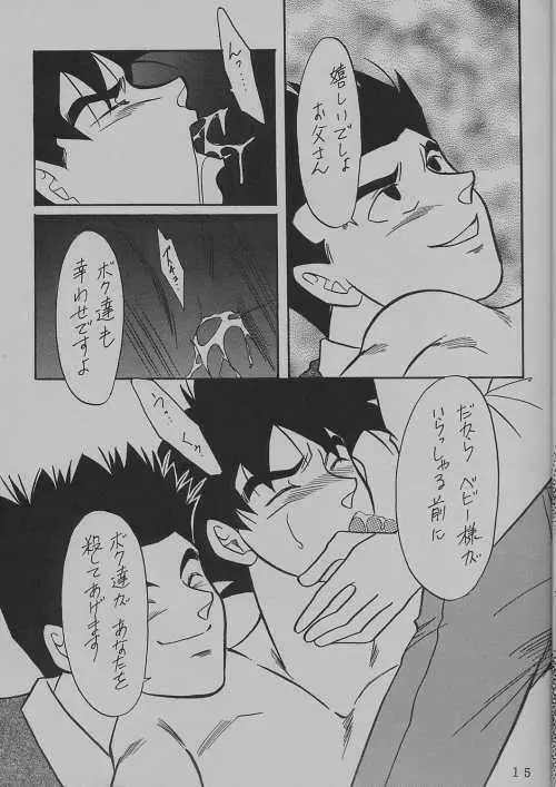 DEEP 悟空総受本 Page.15