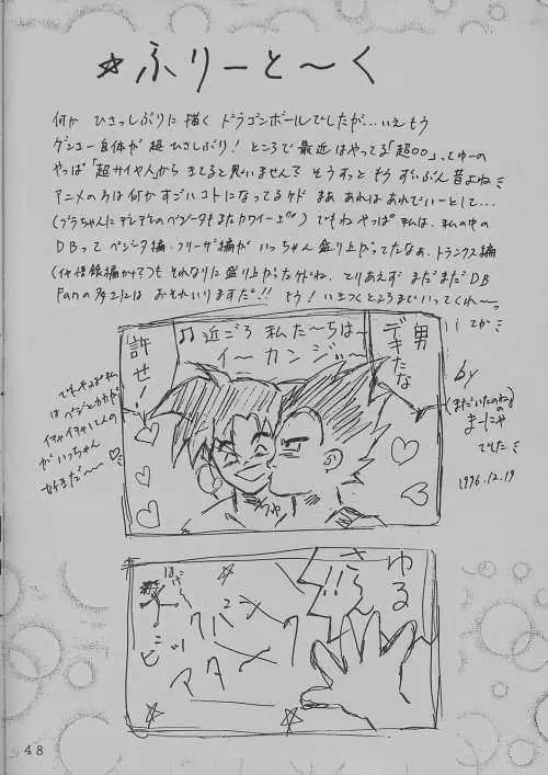 DEEP 悟空総受本 Page.25