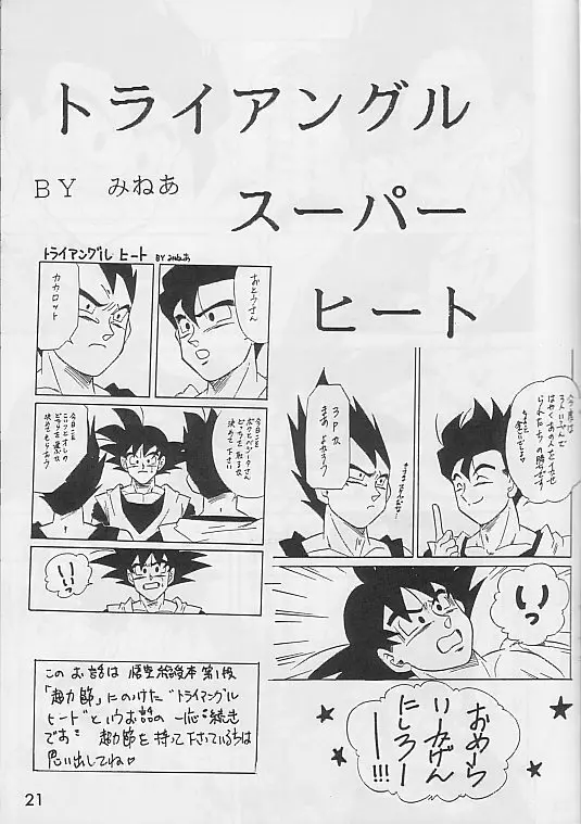 魂の道悟空総受本 Page.19