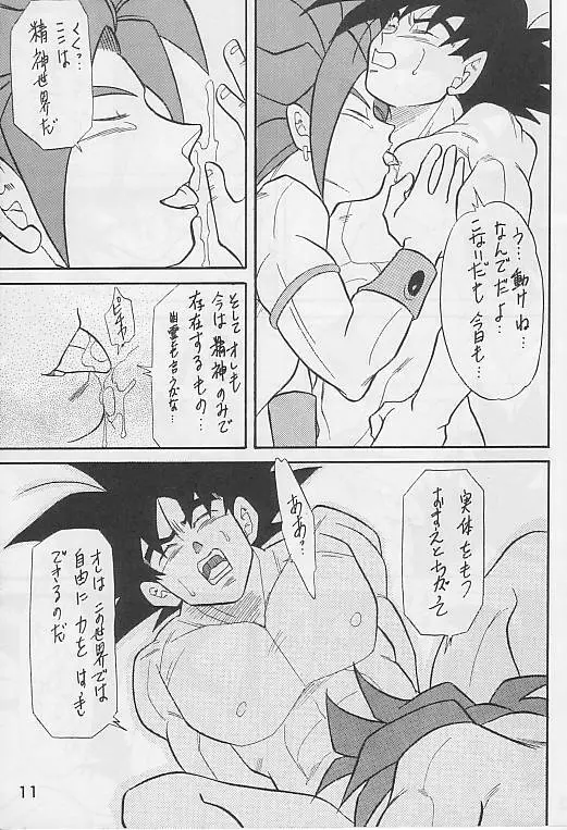 魂の道悟空総受本 Page.9