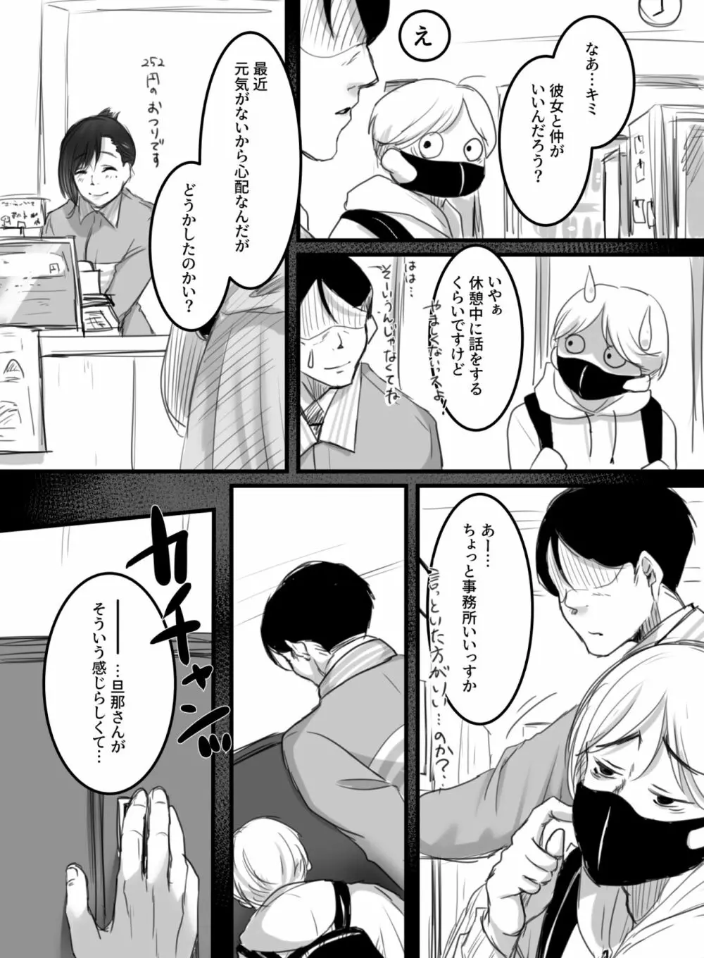 Re: 15分の残業 Page.12