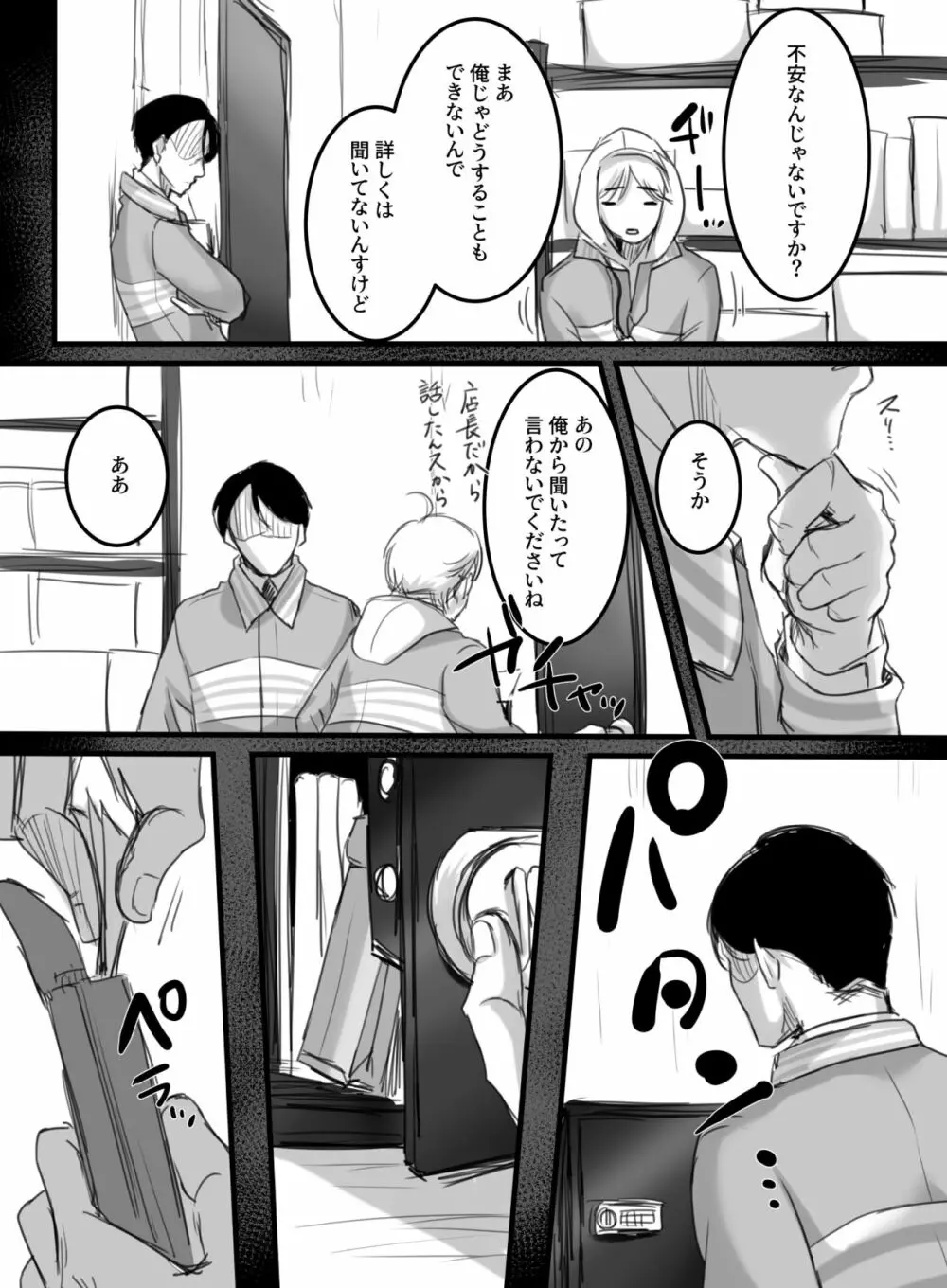 Re: 15分の残業 Page.13
