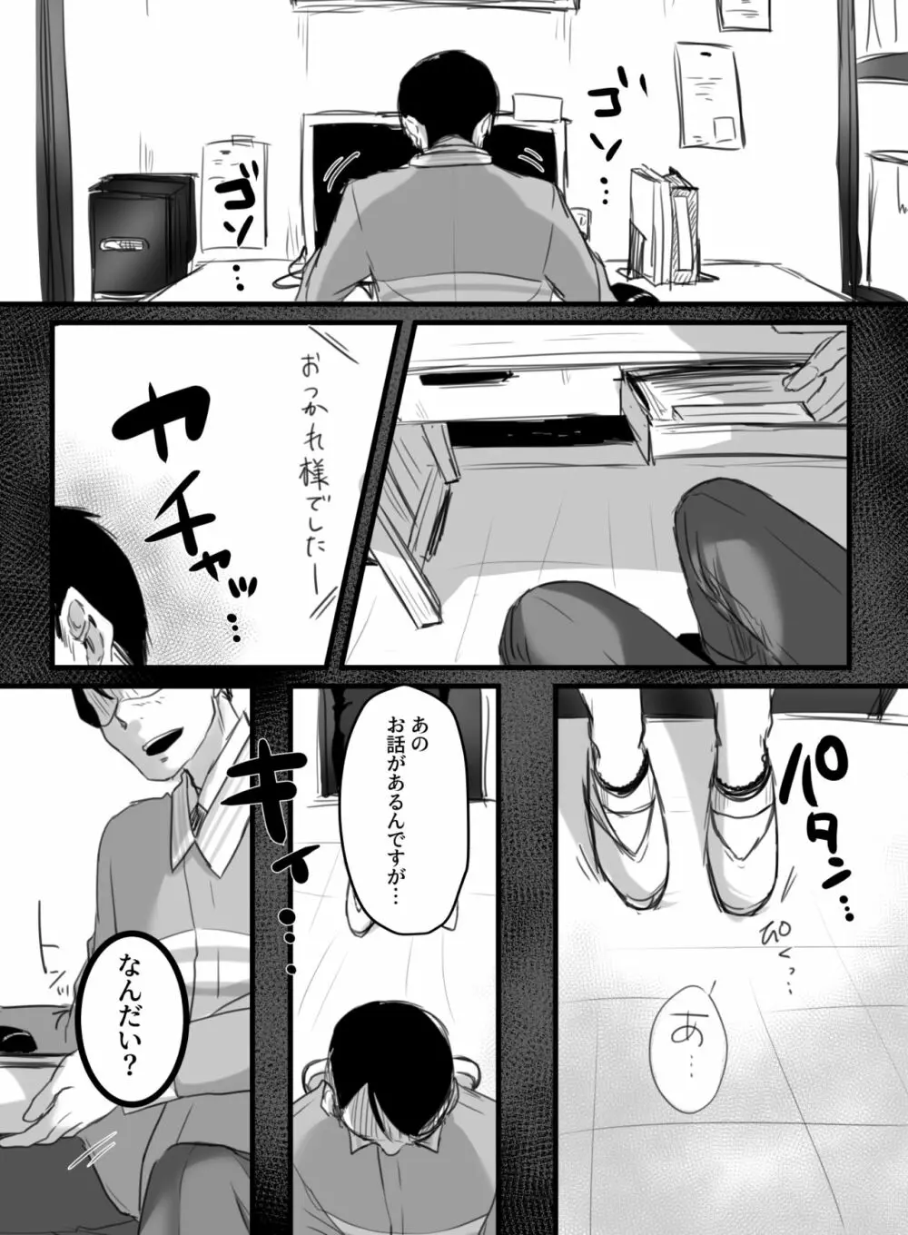 Re: 15分の残業 Page.14