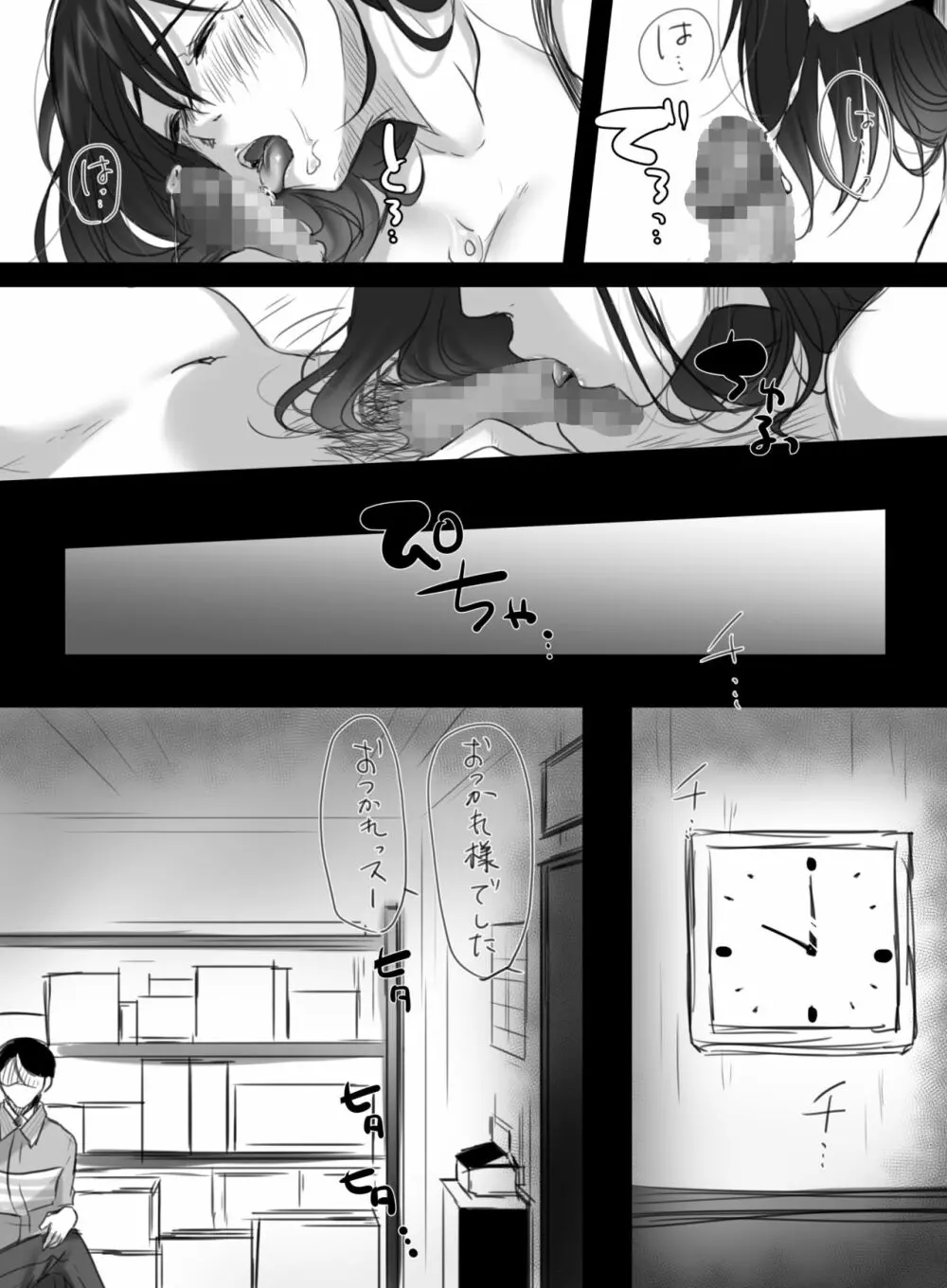 Re: 15分の残業 Page.25