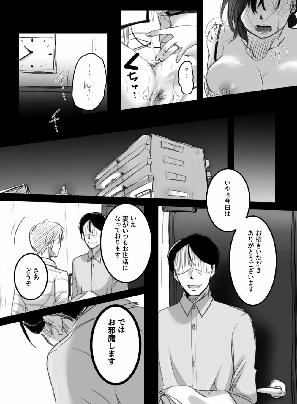 Re: 15分の残業 Page.37