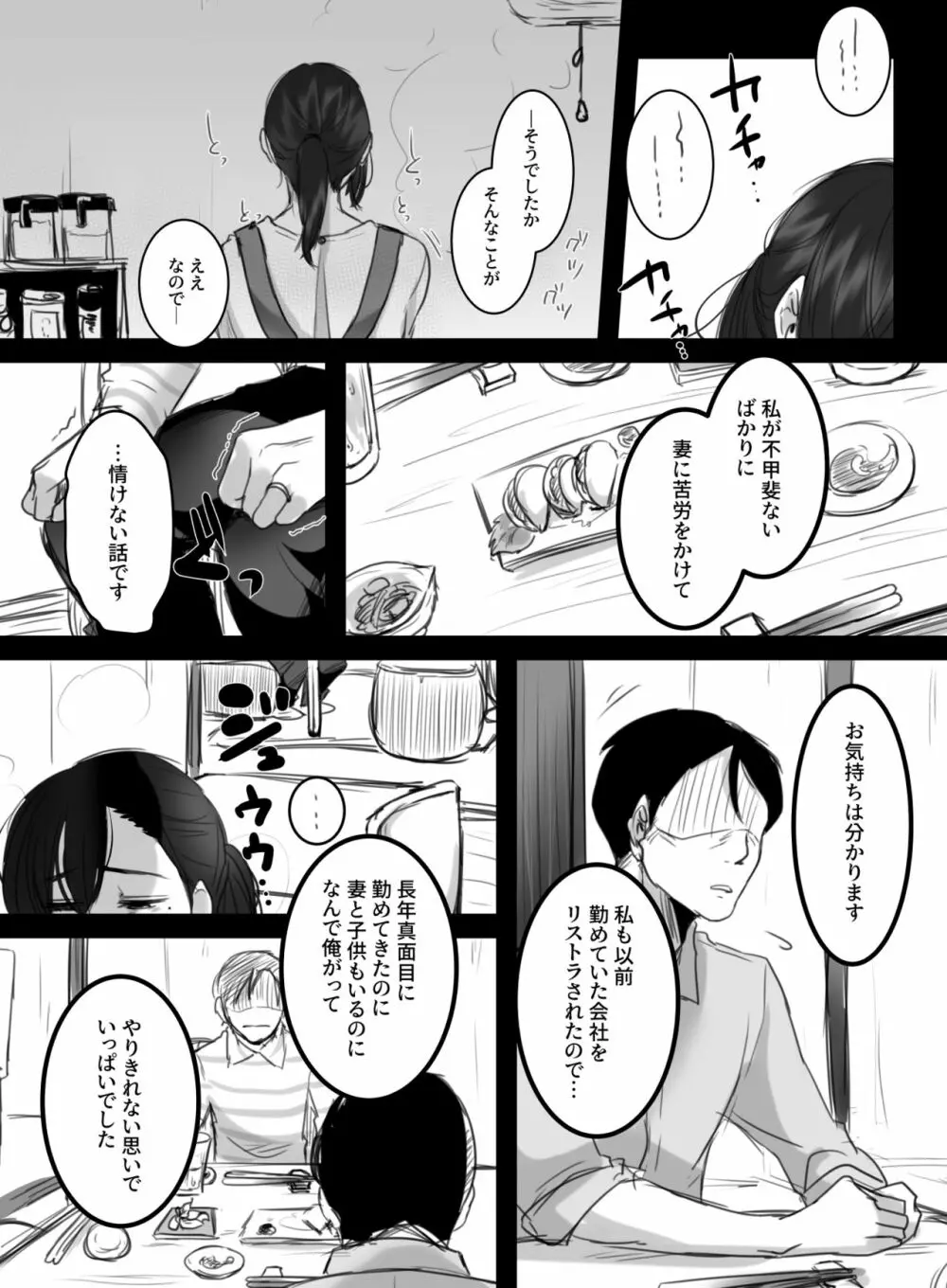 Re: 15分の残業 Page.38