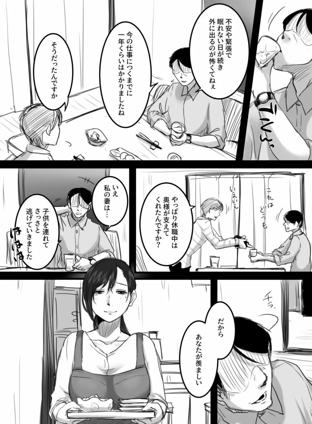 Re: 15分の残業 Page.39