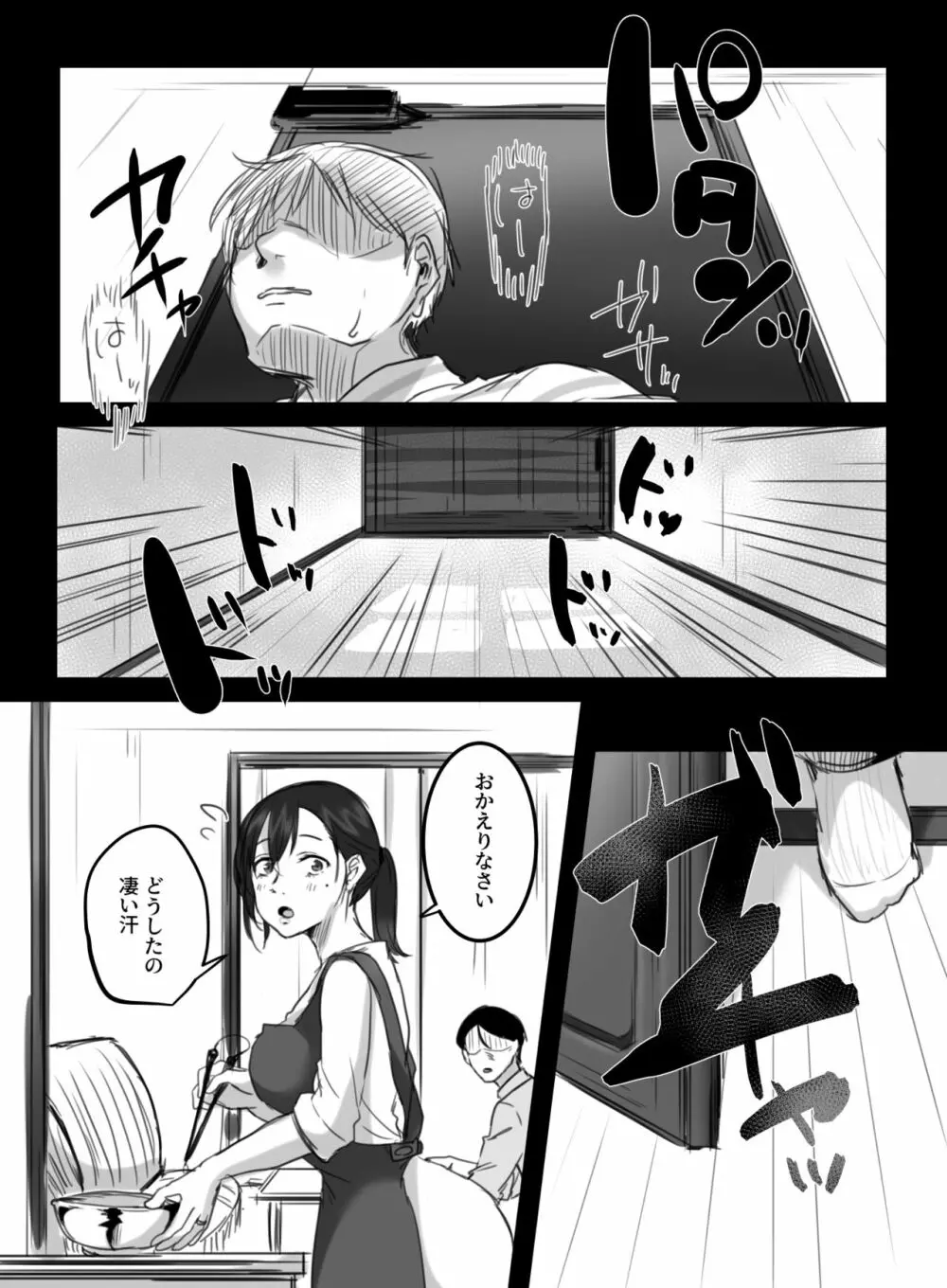 Re: 15分の残業 Page.47