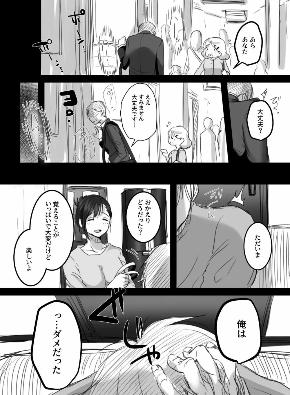 Re: 15分の残業 Page.52