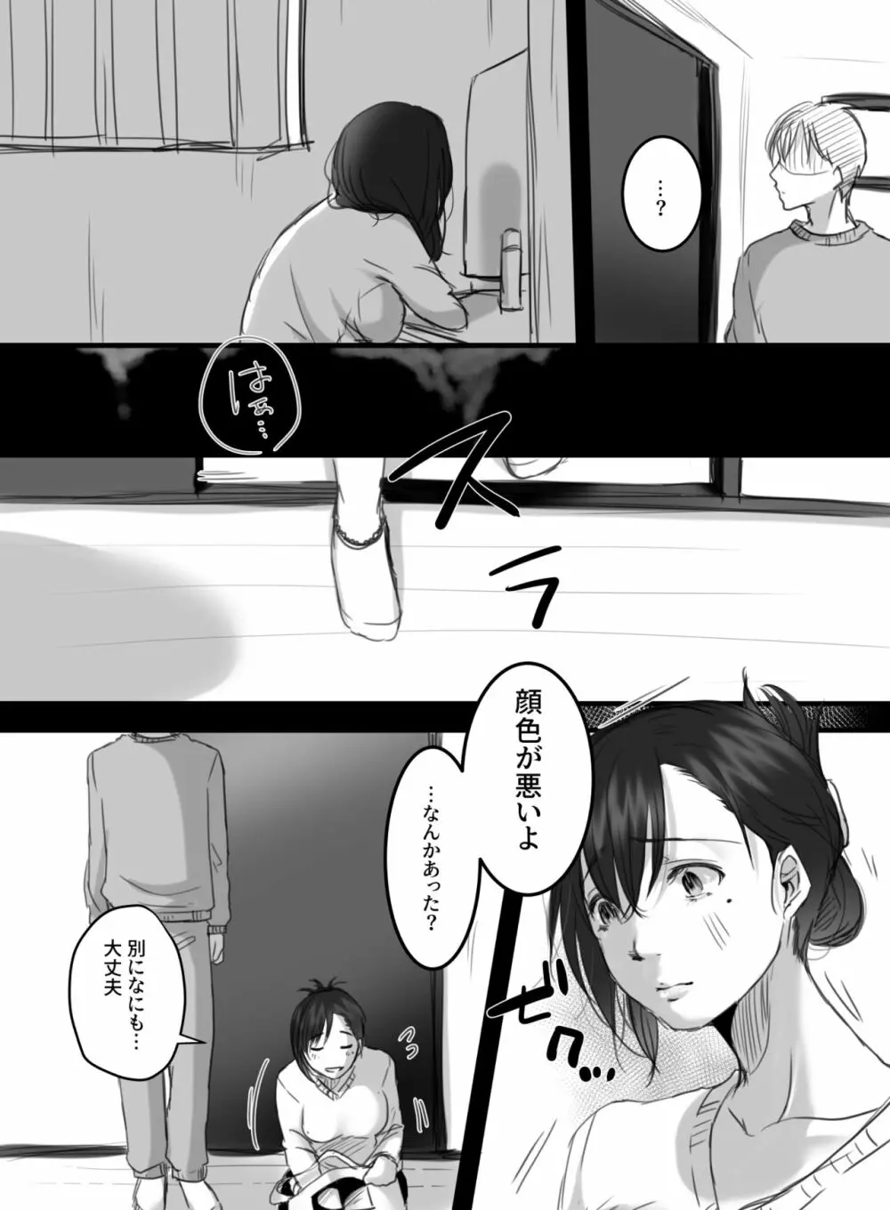 Re: 15分の残業 Page.55