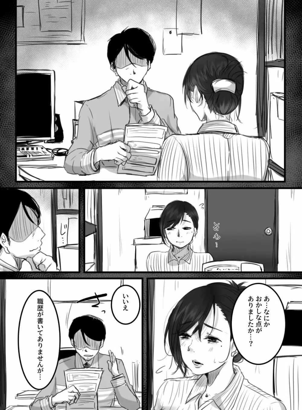 Re: 15分の残業 Page.6