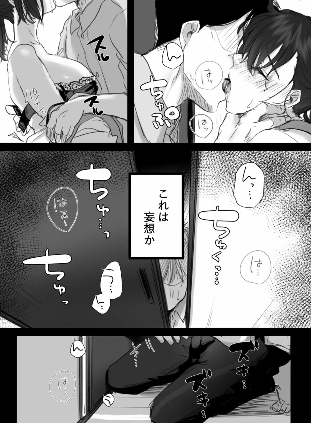 Re: 15分の残業 Page.78