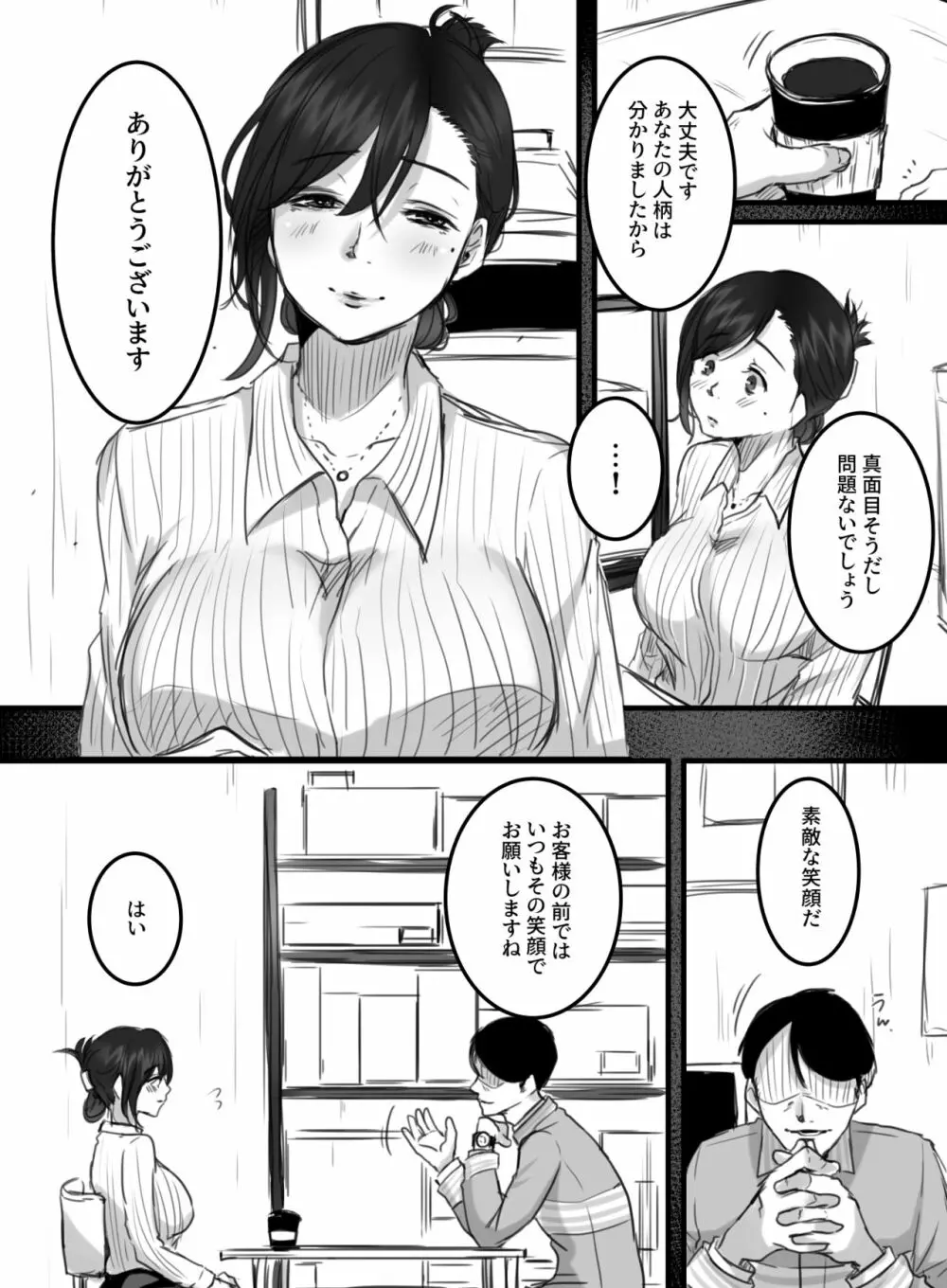 Re: 15分の残業 Page.8