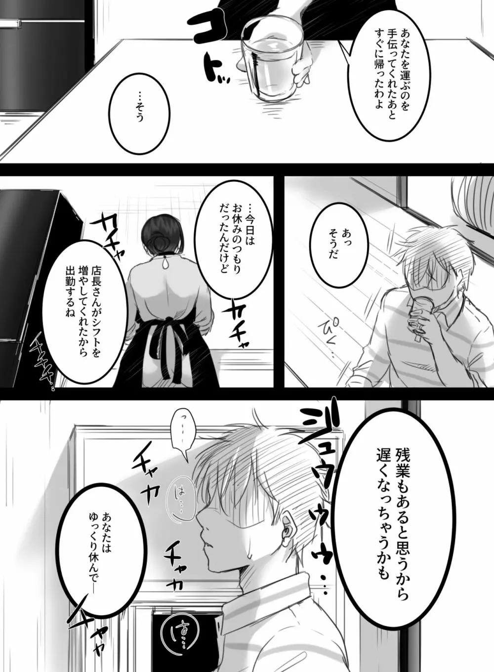 Re: 15分の残業 Page.93