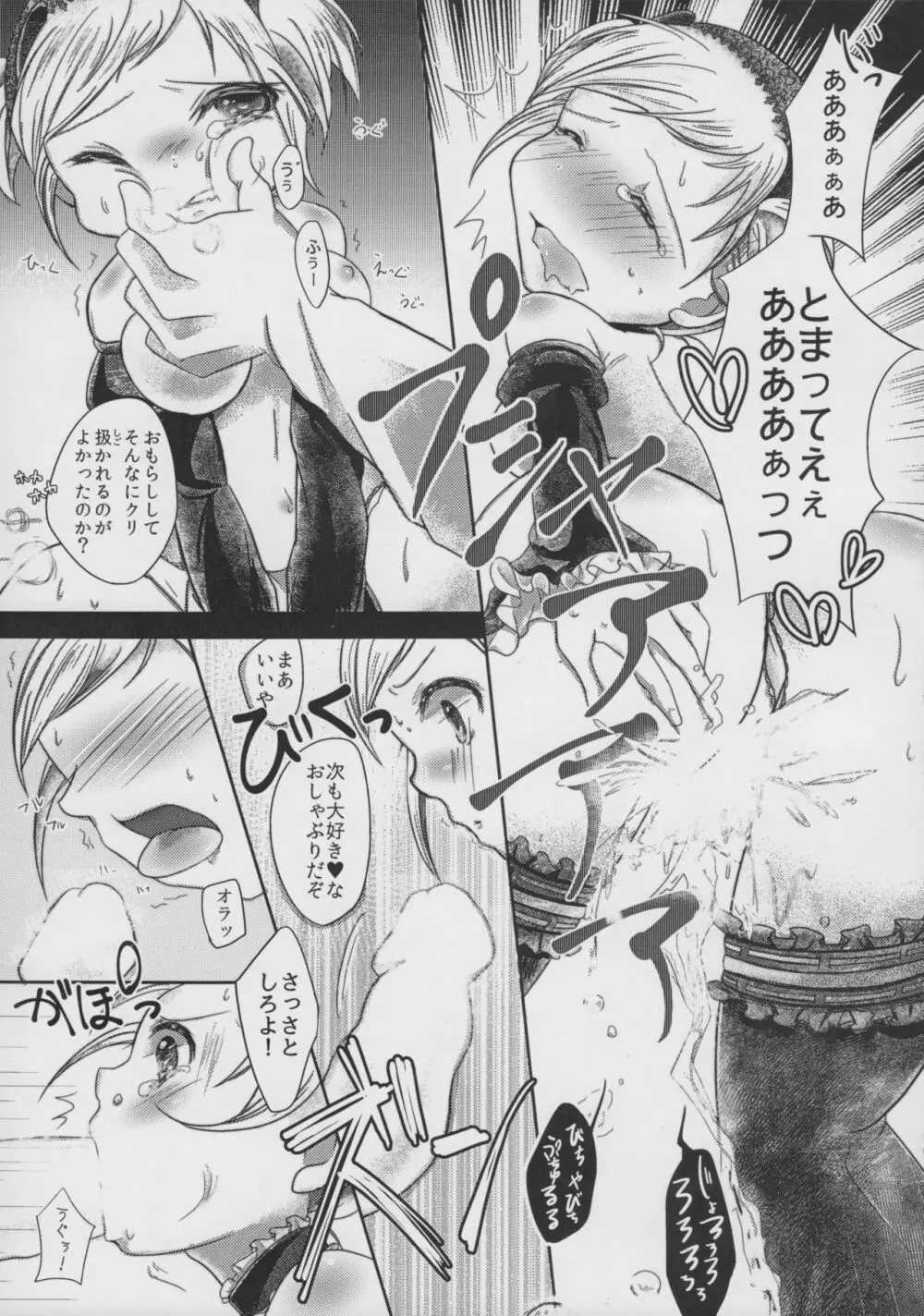 生イキ魔王の堕トシカタ。 Page.8