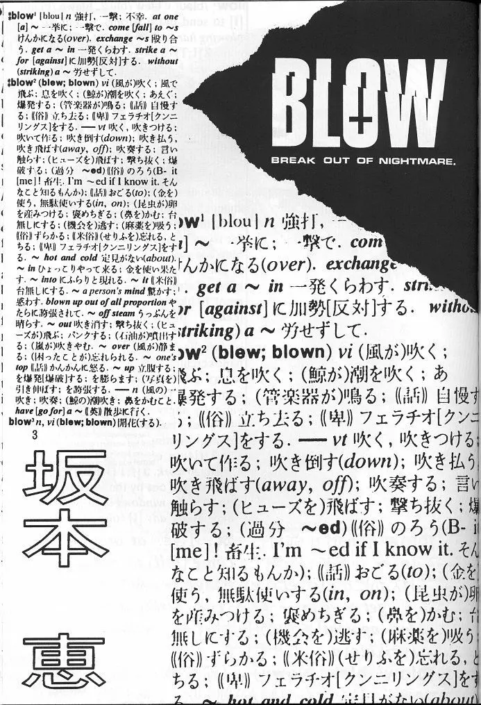 BLOW Page.2