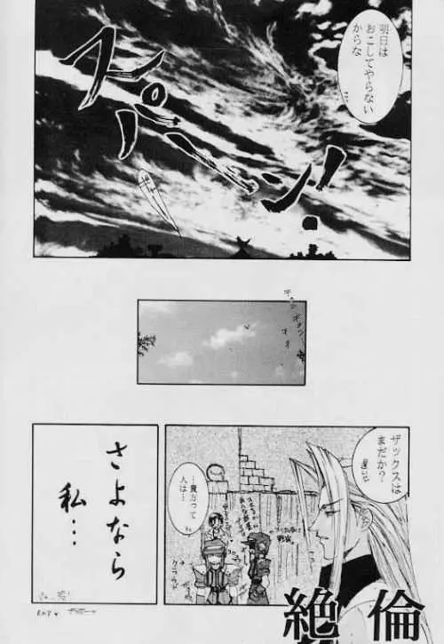 夏季限定えげつない本'97 Page.11