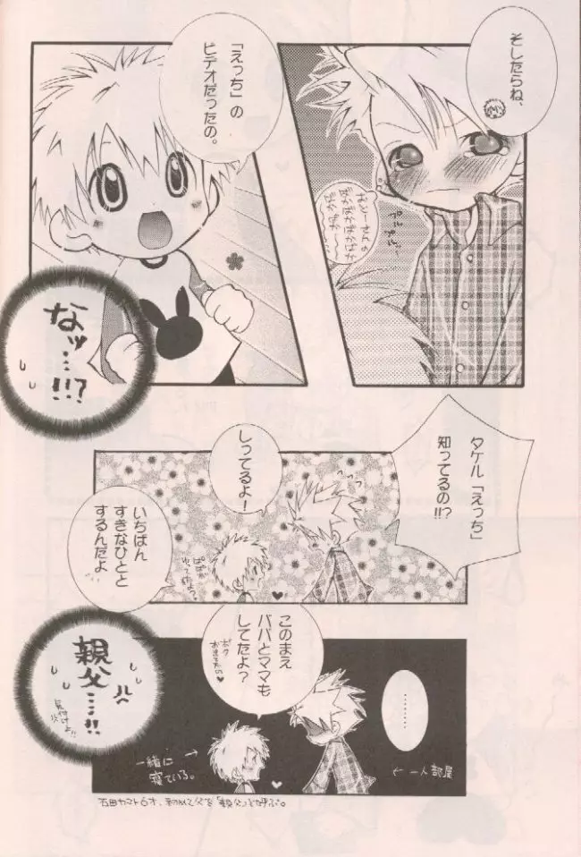 いちごベビー Page.10