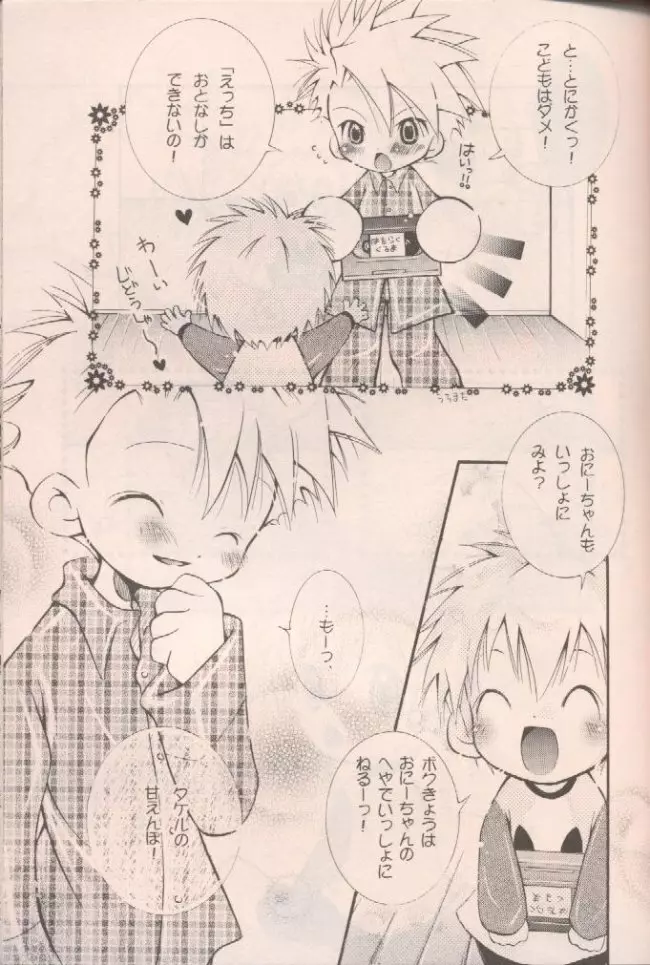 いちごベビー Page.11