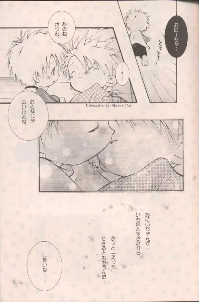 いちごベビー Page.13