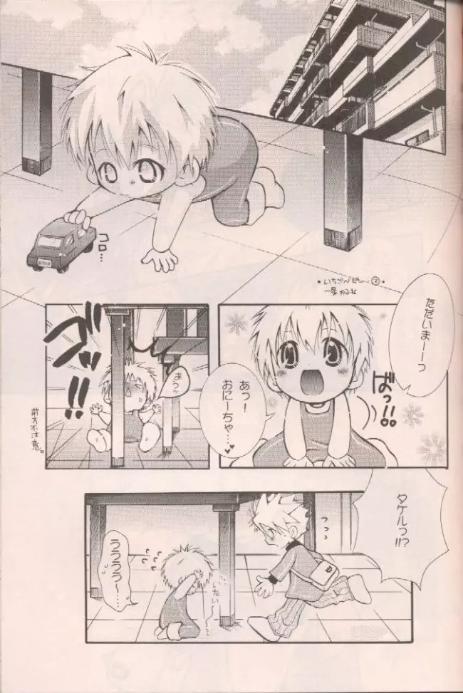 いちごベビー Page.14