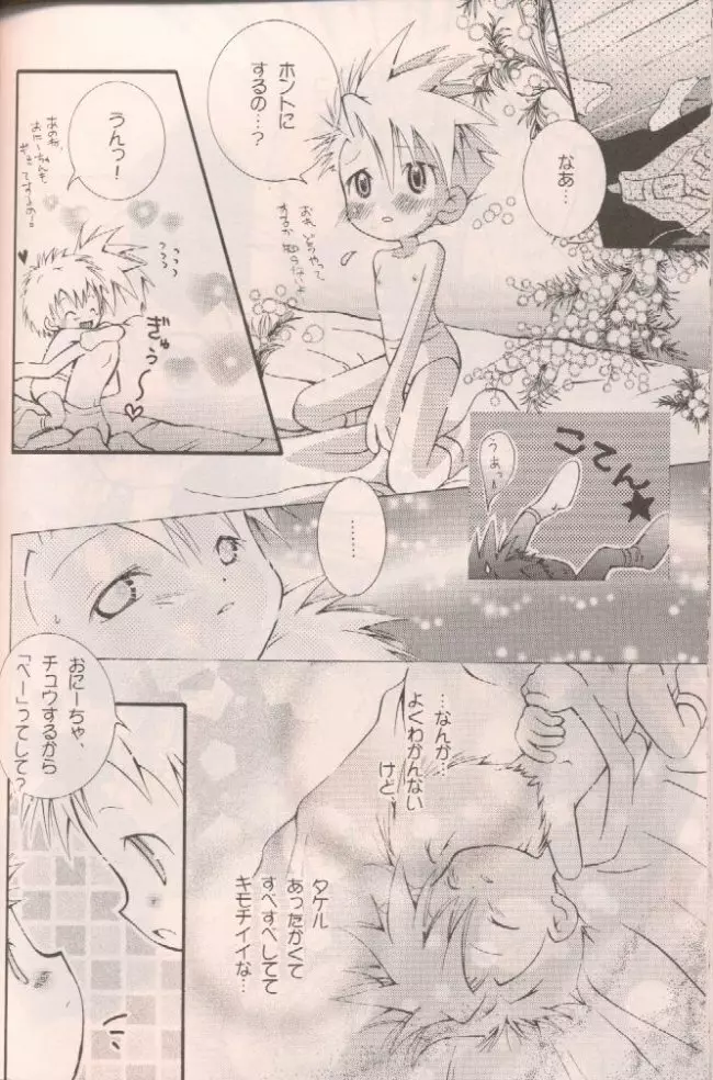 いちごベビー Page.21